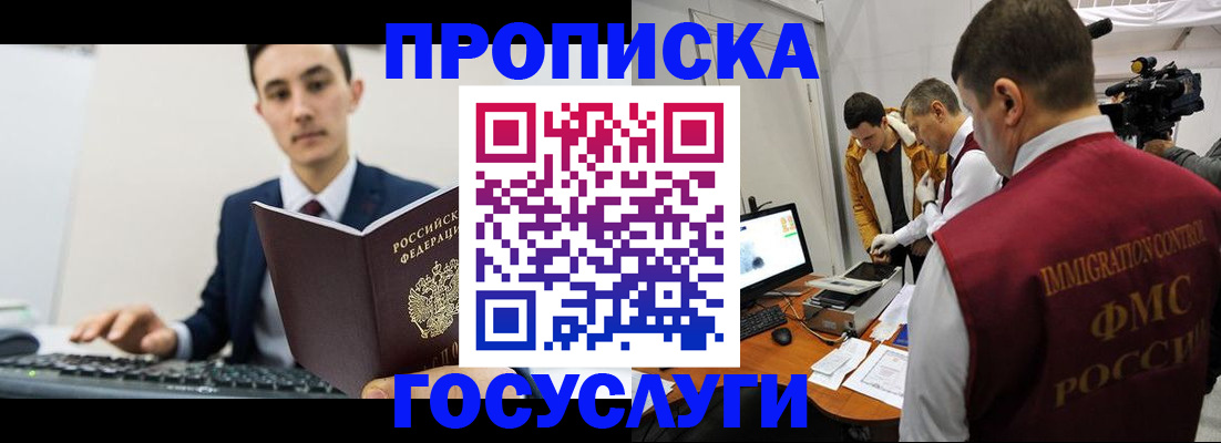 прописка для военкомата в Александровске